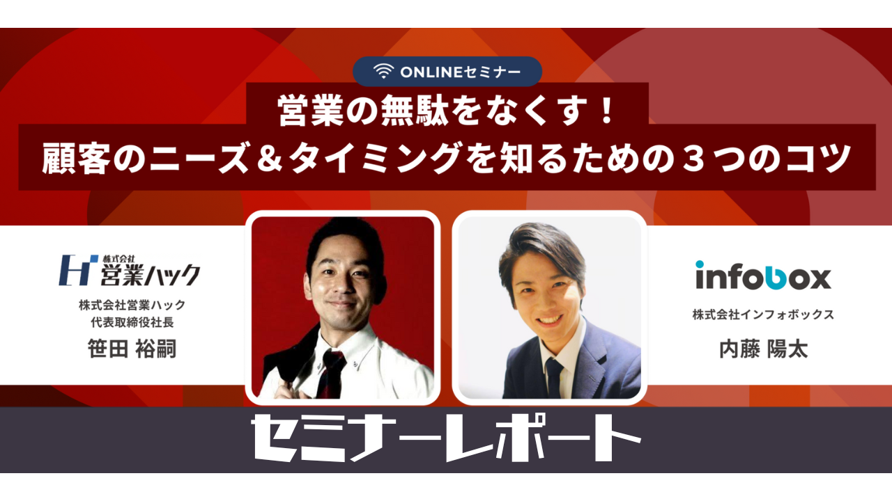 営業の無駄をなくす！顧客のニーズ＆タイミングを知るための３つのコツを解説させていただきました！《5/22(水)セミナーレポート》