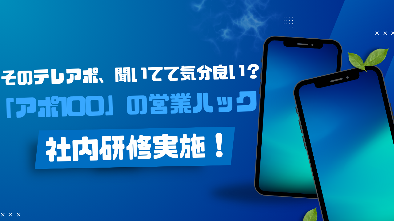 その営業トーク、外から聞いてみて気分が良い？全社員がフルリモートワークで営業支援を行う営業ハックが新メンバー向けに社内研修を実施！