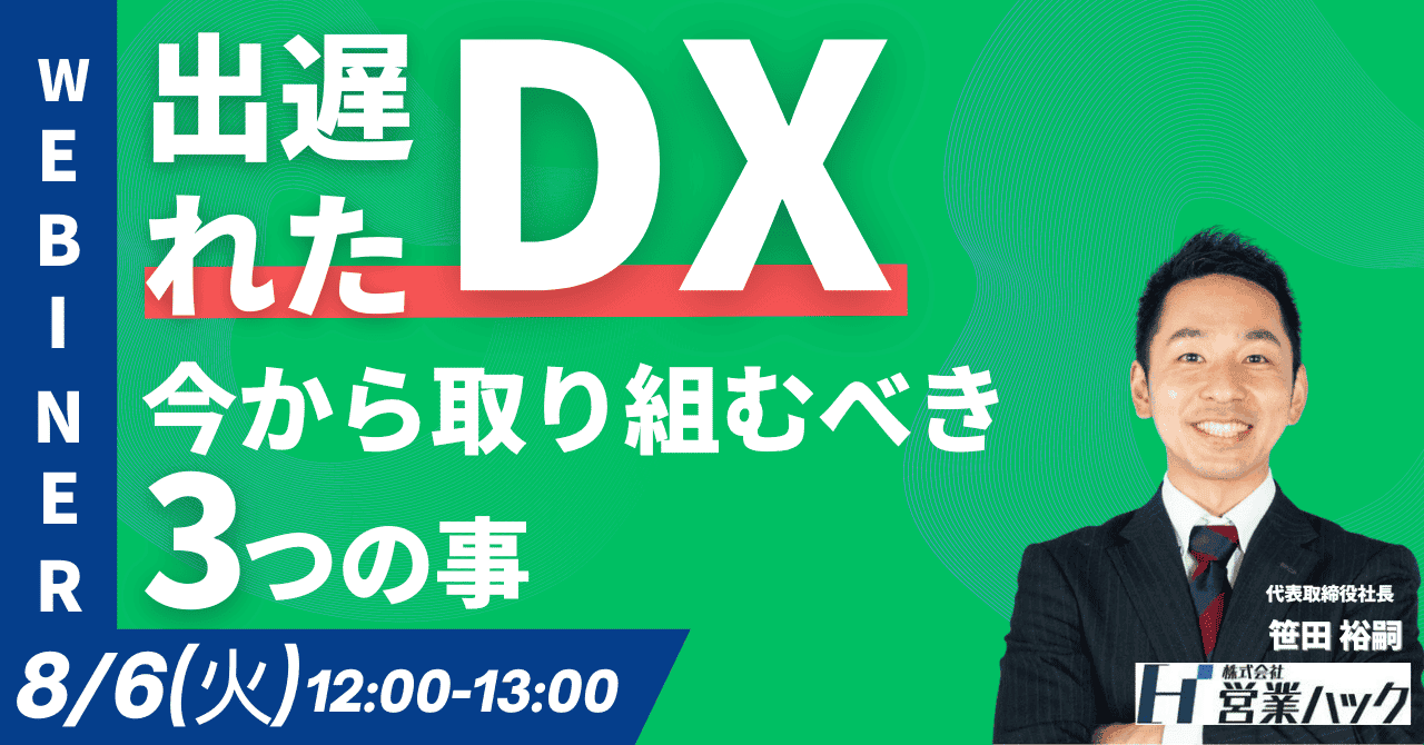 今からでもDXは間に合う。労務管理において今だからこそ必要なポイントについて解説します！《8/6(火)12:00～無料オンラインセミナー》