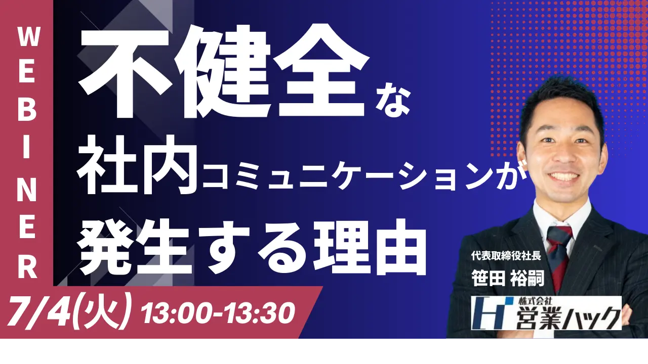 7/4(火)13:00～ストレスなく働ける組織を作る。コミュニケーションにかかるコストを減らす方法をテーマにウェビナーを開催します《無料オンラインセミナー》