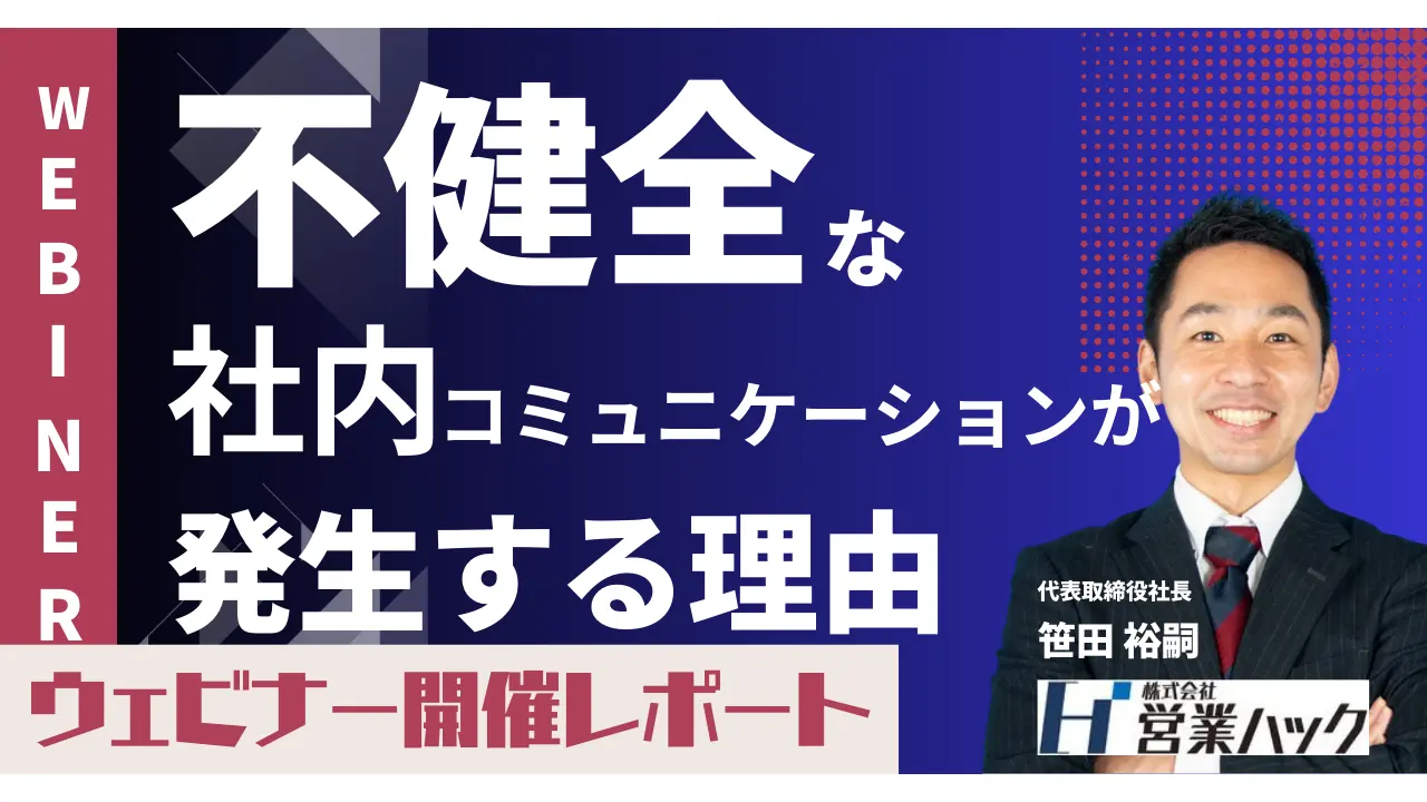 円滑なコミュニケーション術を解説。人間関係のストレスを減らす方法をテーマにウェビナーを開催しました《7/4(火)無料オンラインセミナーレポート》