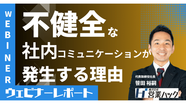 ストレスのない職場の作り方。職場でのコミュニケーションを円滑にする方法を徹底解説しました！《10/5(木)ウェビナーレポート》