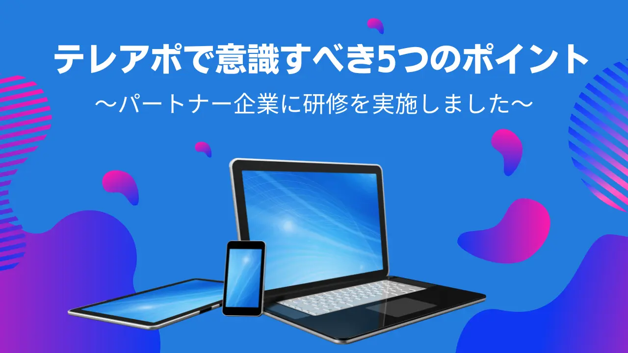 【営業ハック】テレアポで必ず意識しなければいけない5つのこと。代表笹田が営業ハックパートナー企業に社外研修を実施しました【テレアポ研修レポート】