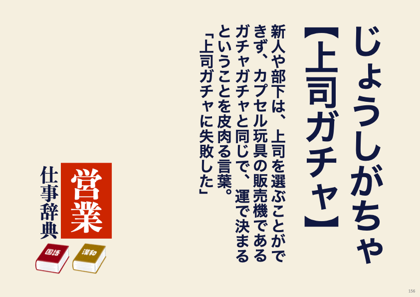 上司ガチャ