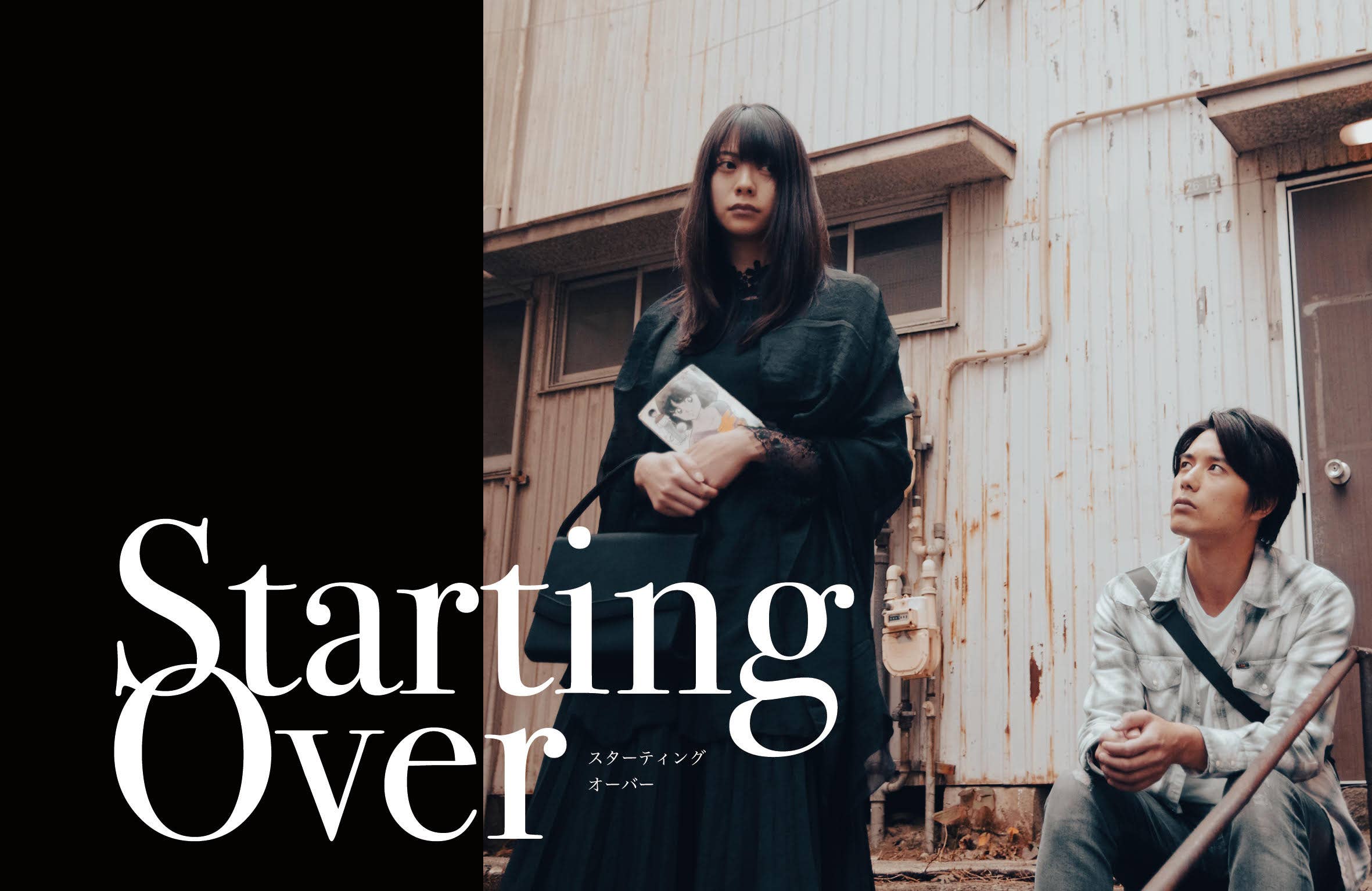 映画『Starting Over』