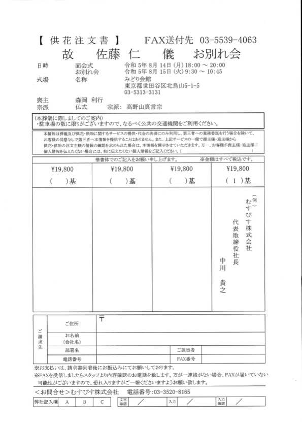 供花注文書_9JIijBC