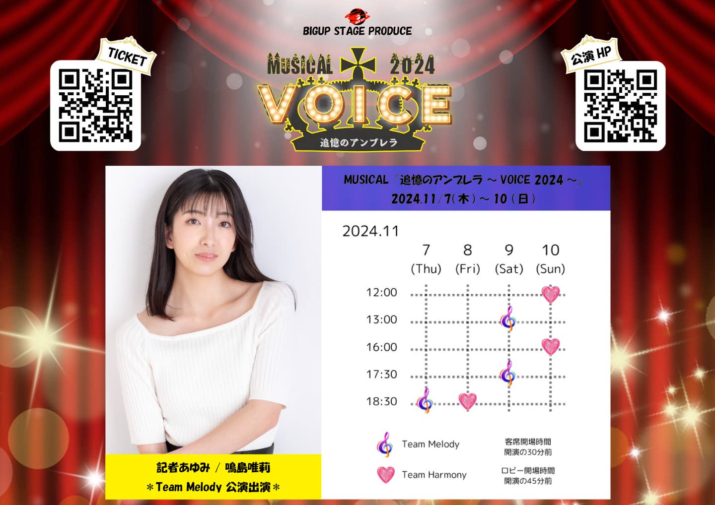 記者あゆみ-鳴島唯莉_VOICE2024_個人解禁画像