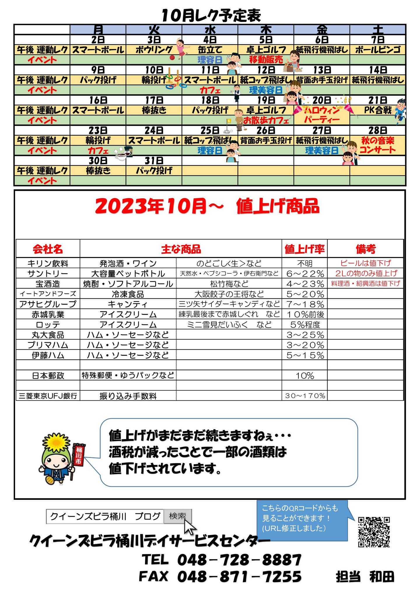 R5デイ便り10月-2