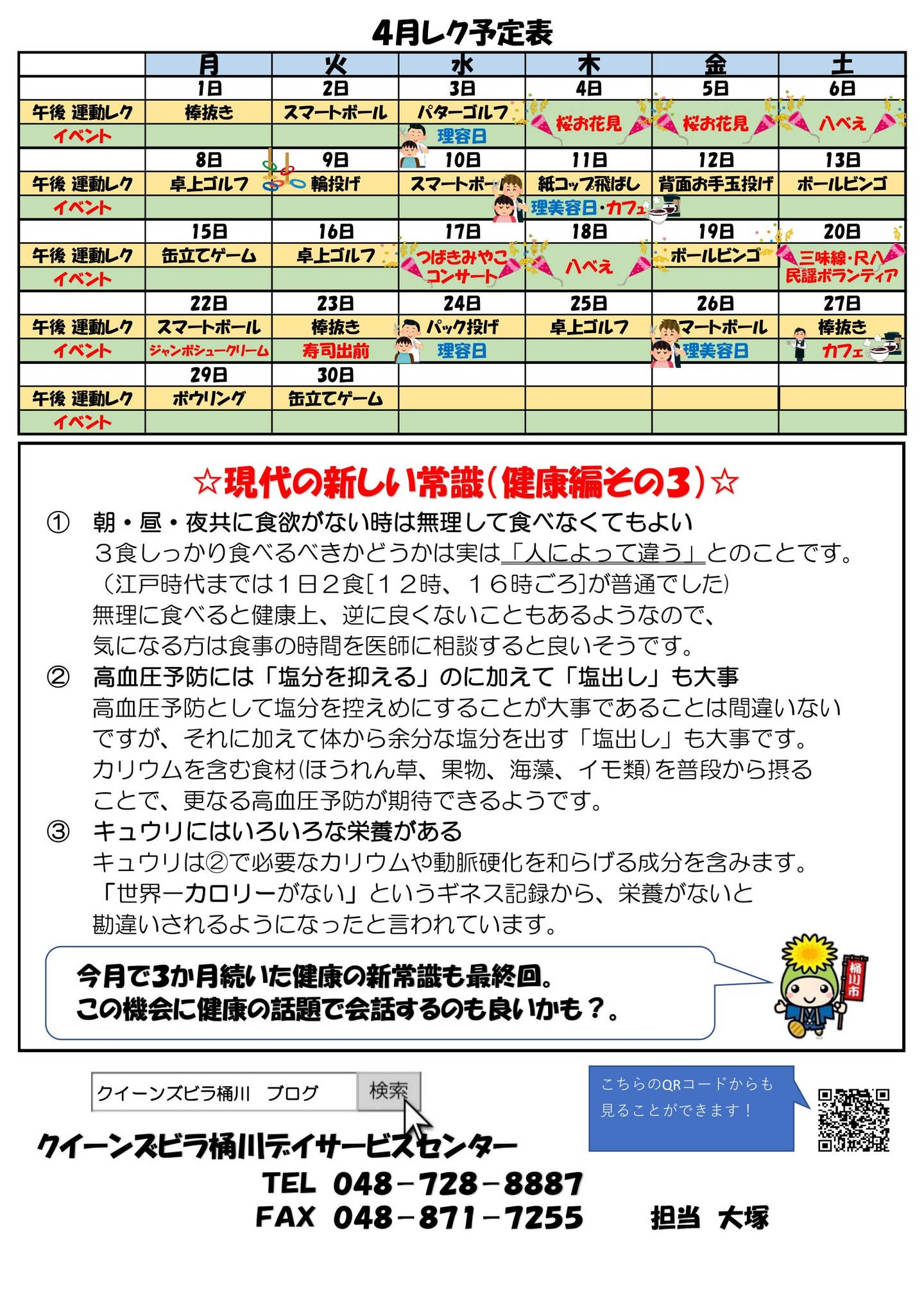 令和６年４月デイ便り-2