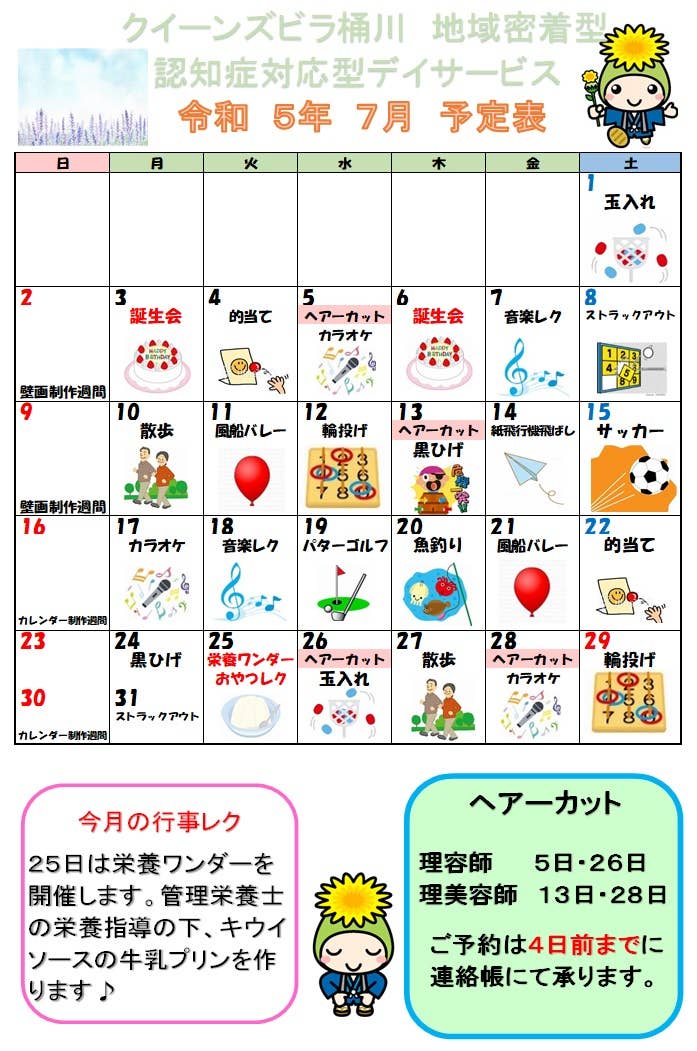 認デイ7月