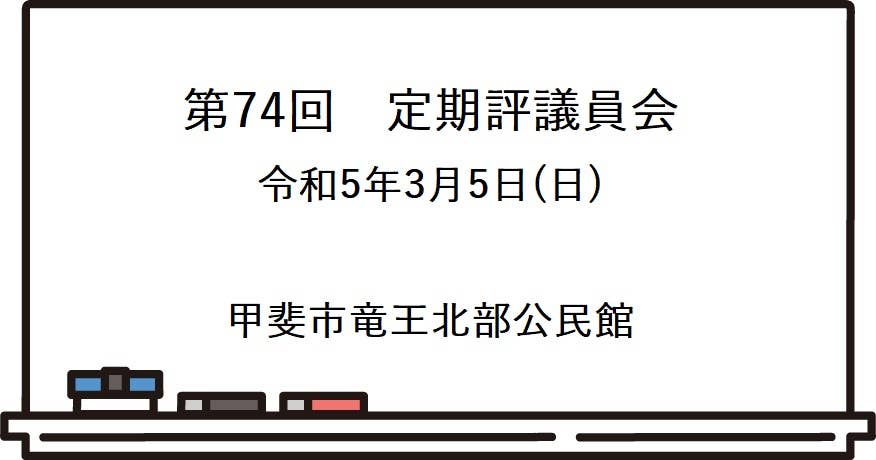 令和４年度　表彰式・定期評議員会