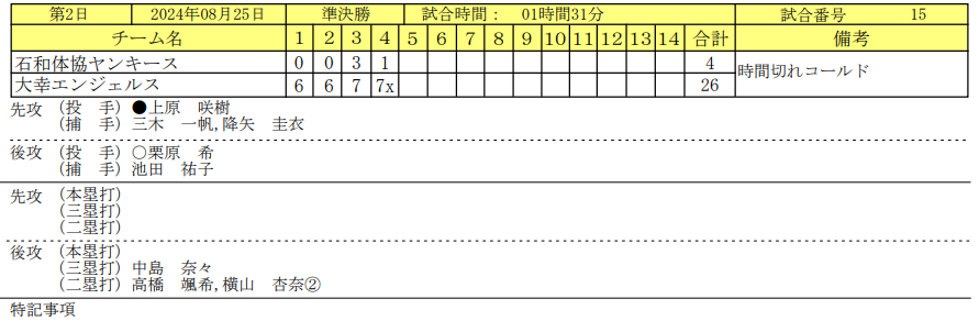 スクリーンショット_2024-08-26_114845