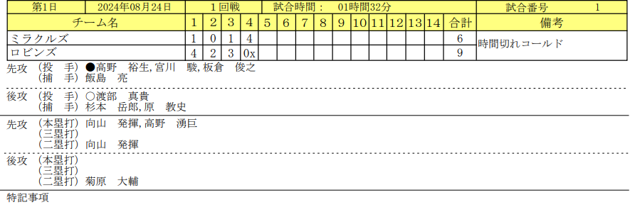 スクリーンショット_2024-08-26_114907