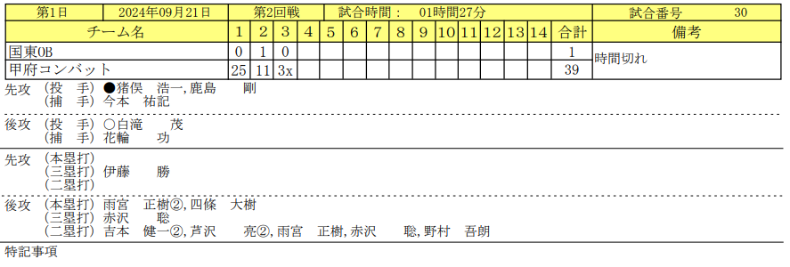 スクリーンショット_2024-09-26_125015