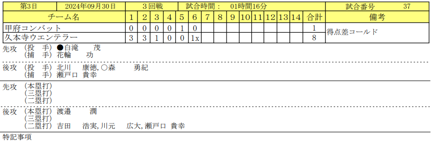 スクリーンショット_2024-10-01_090532