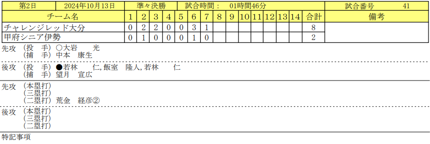 スクリーンショット_2024-10-15_111142