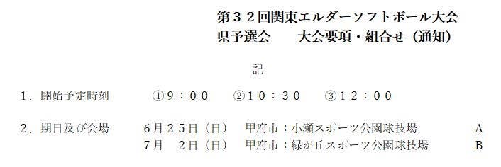 関東エルダー日程