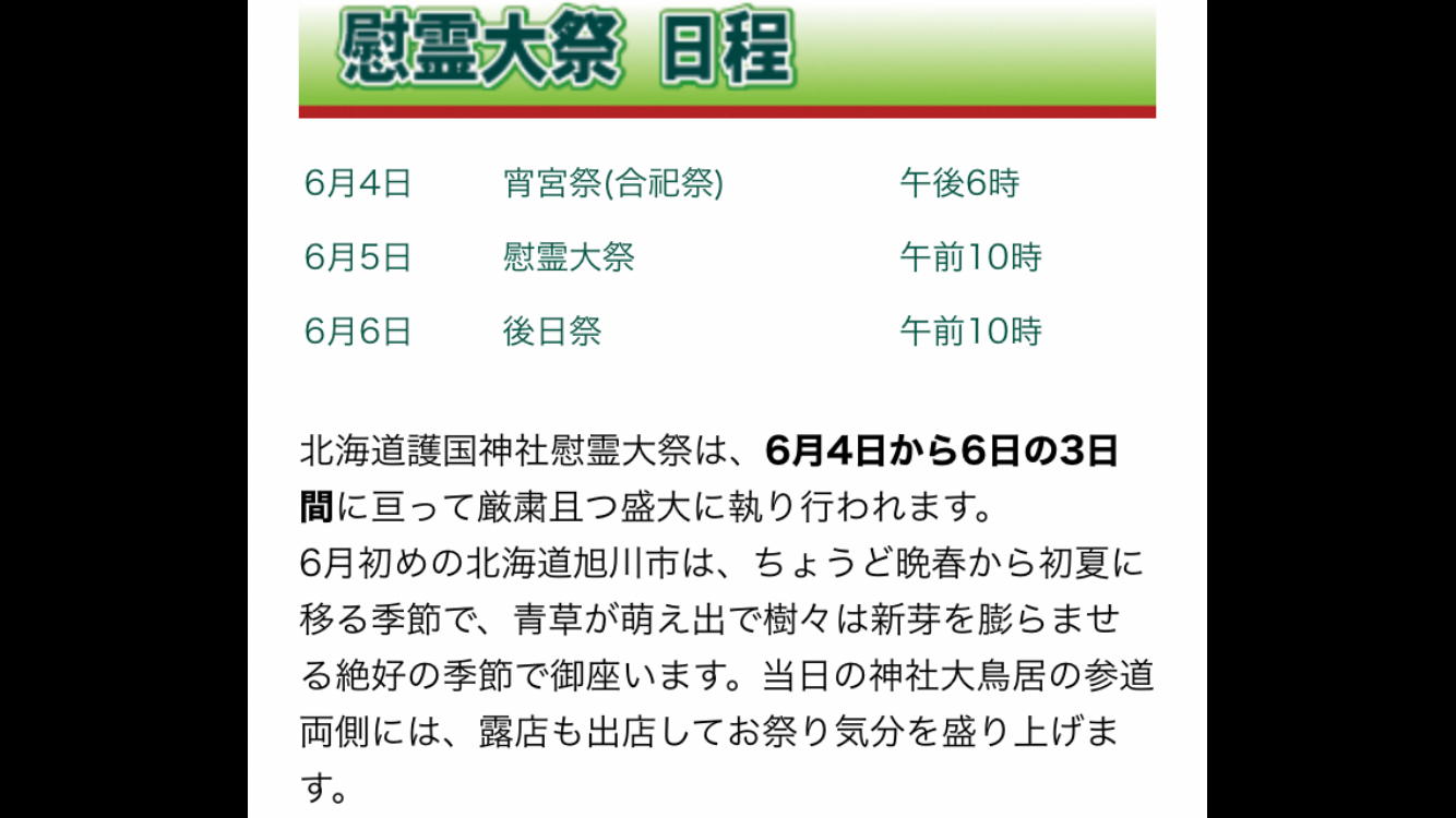 護国神社祭。それに伴う当社休日。