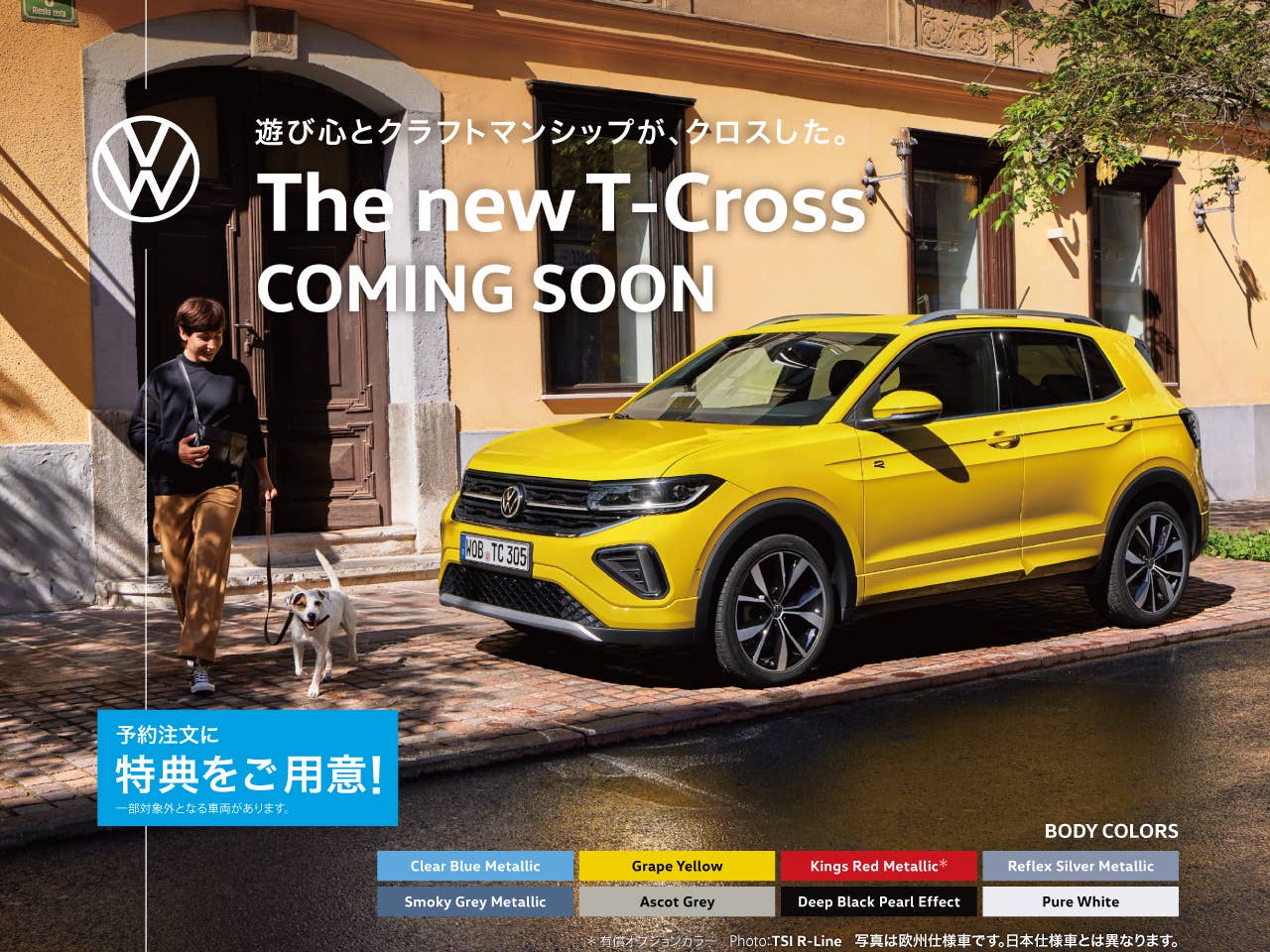 VWサイトフロー用T-Cross予注