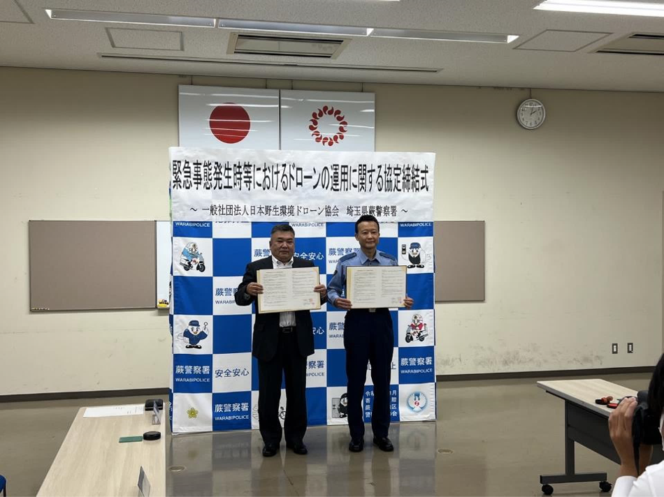 埼玉県 蕨警察署と「緊急事態発生時等におけるドローンの運用に関する協定」を締結致しました。