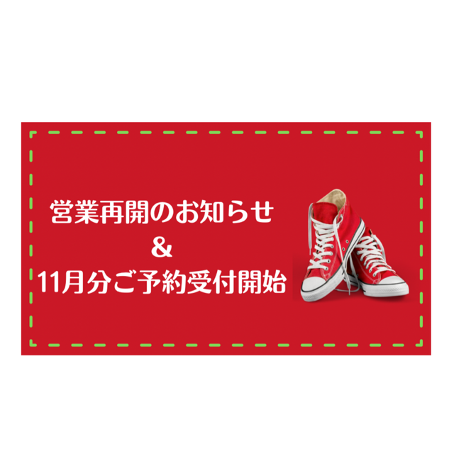 11月分ご予約受付開始します