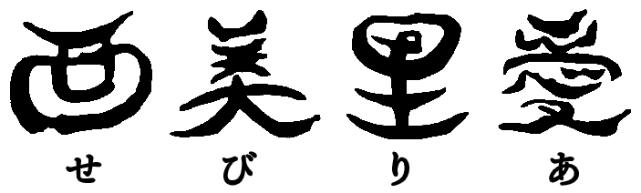logo_kousai_ffcapCG