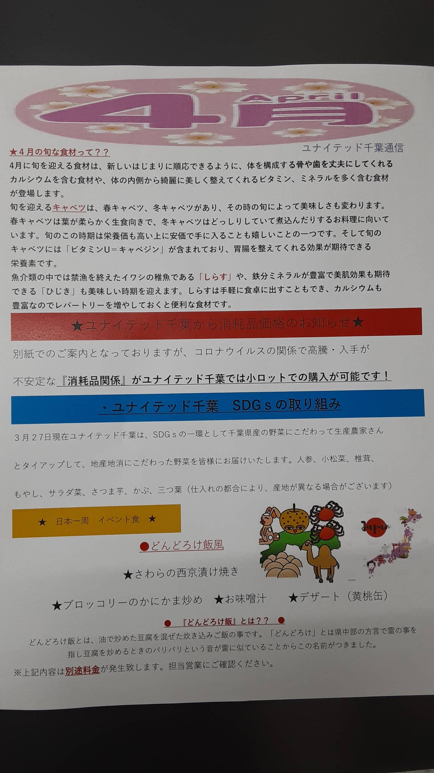 ユナイテッド千葉通信４月号_C5onRl8