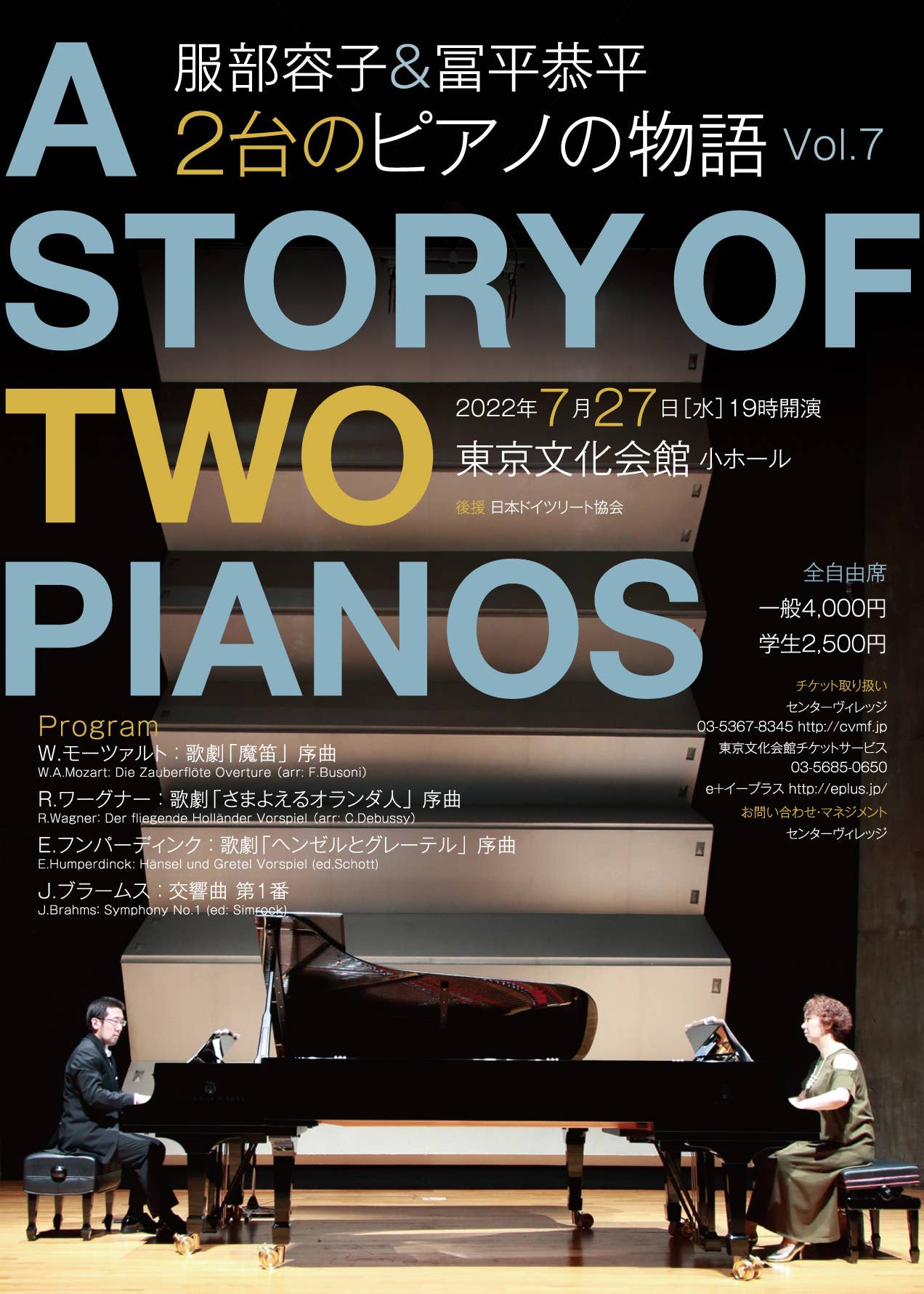 【公演終了】7月27日(水) 服部容子＆冨平恭平 ２台のピアノの物語