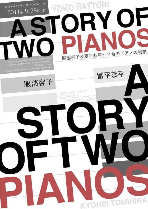 服部容子＆冨平恭平　2台のピアノの物語　Vol.1