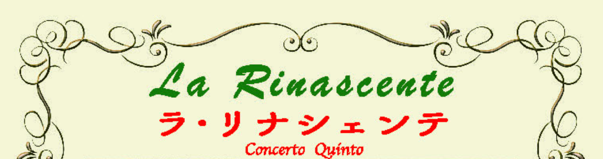 【公演終了】La Rinascente Concerto Quinto