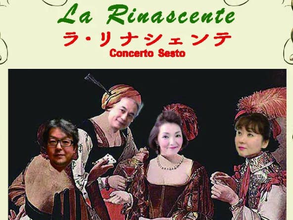 【公演終了】La Rinastente　Concerto Sesto