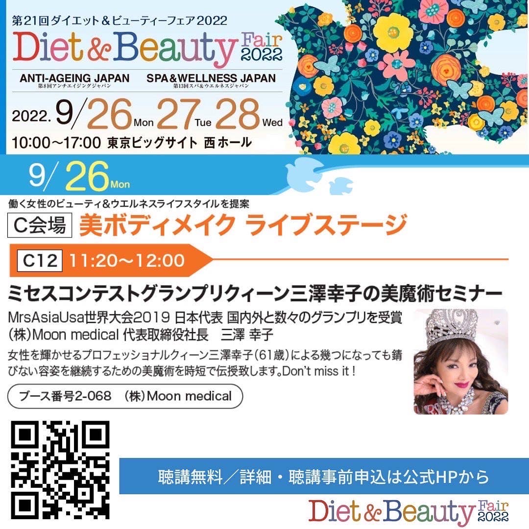 Diet&Beauty Fair 2022のお知らせ