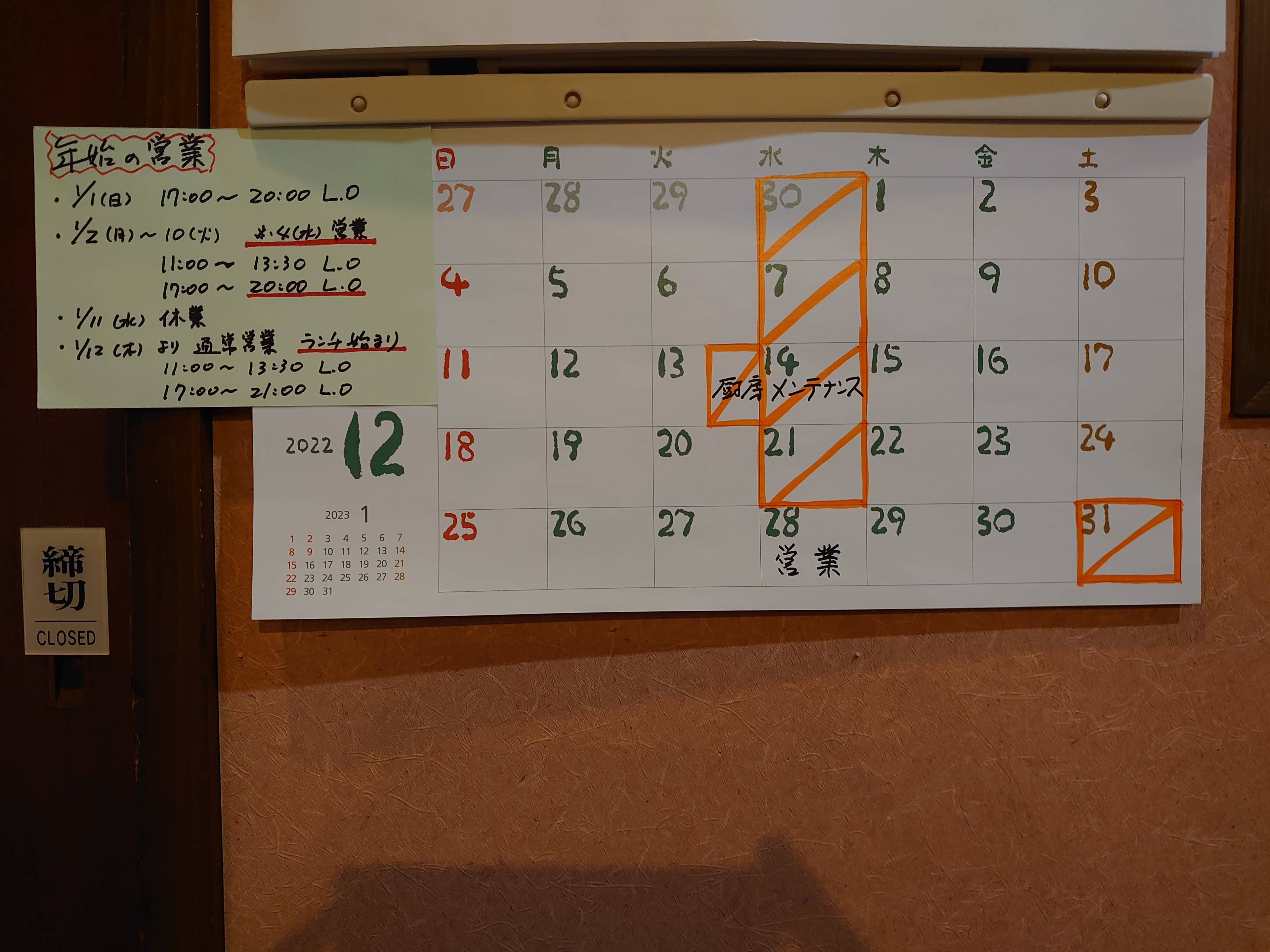 12月のカレンダーと年末年始について