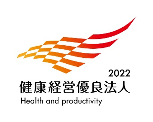 健康経営優良法人2022中小企業法人部門に認定されました！