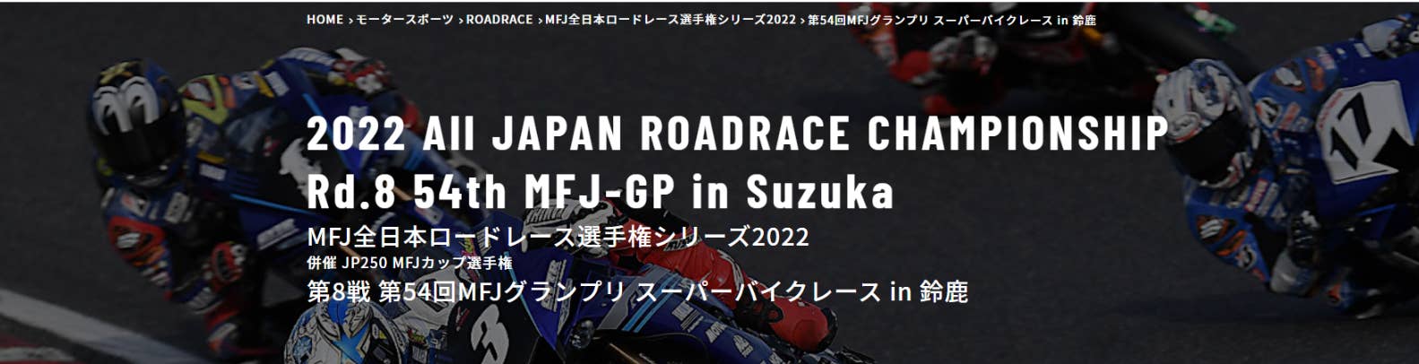 MFJ・2022.9　第7戦　岡山国際サーキット