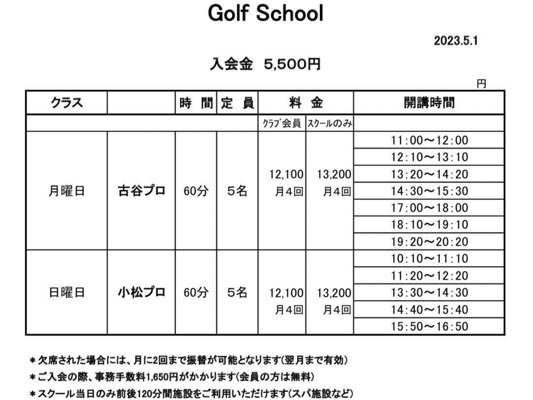 ゴルフスクール料金表