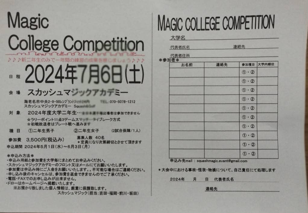 Magic College Competitionのお知らせ