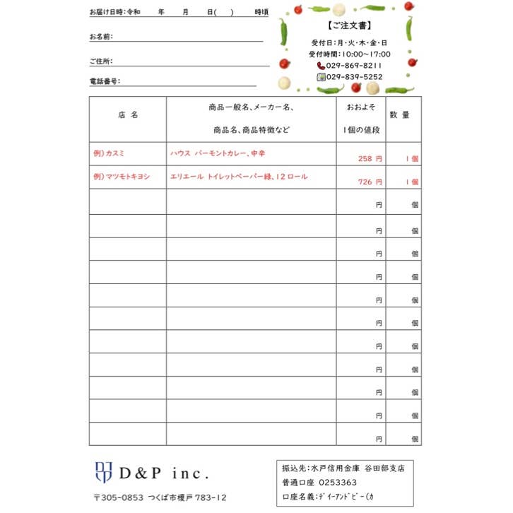 サービス注文