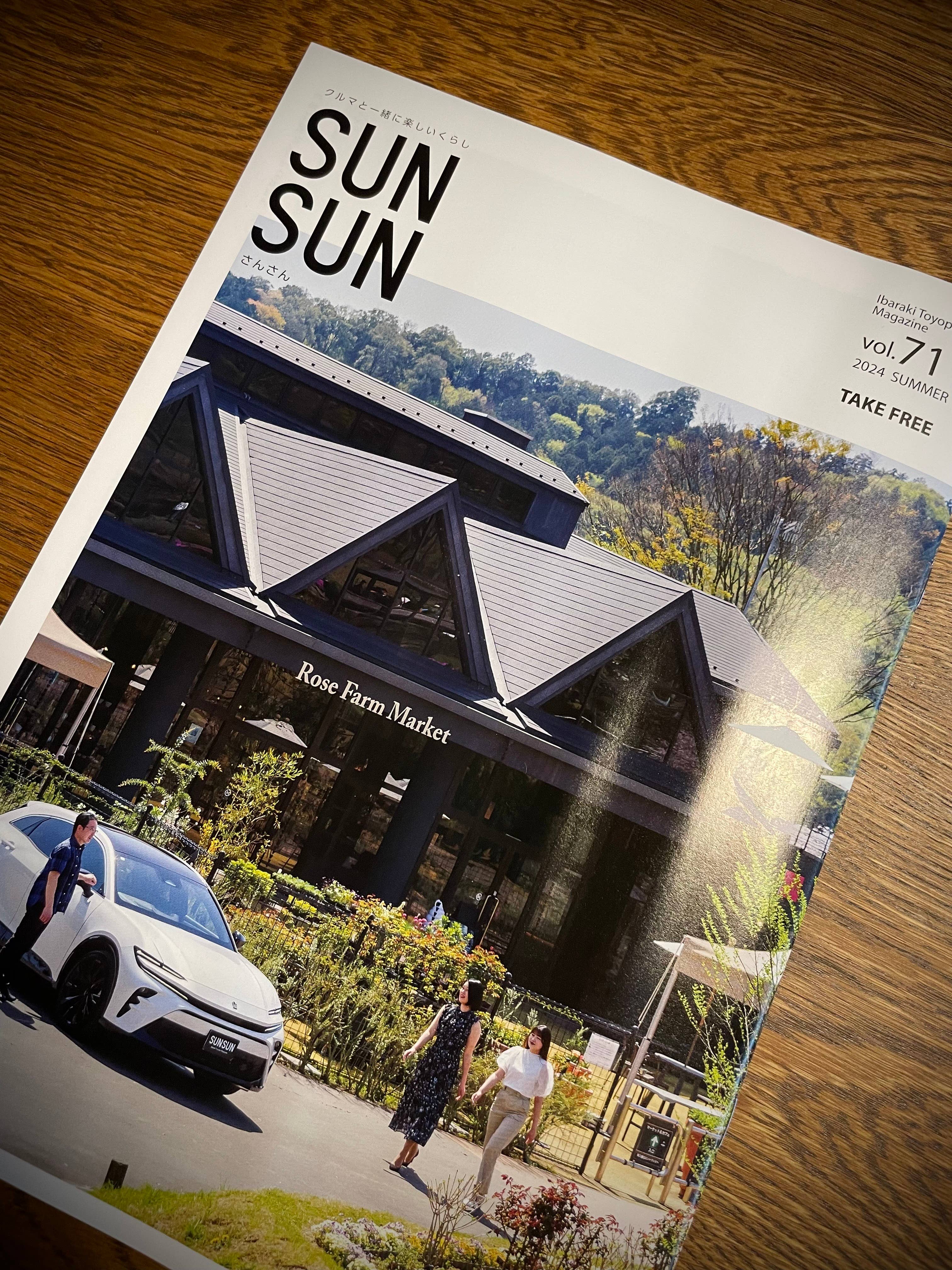 茨城トヨペット様季刊誌「SUN SUN（サンサン）」への掲載について