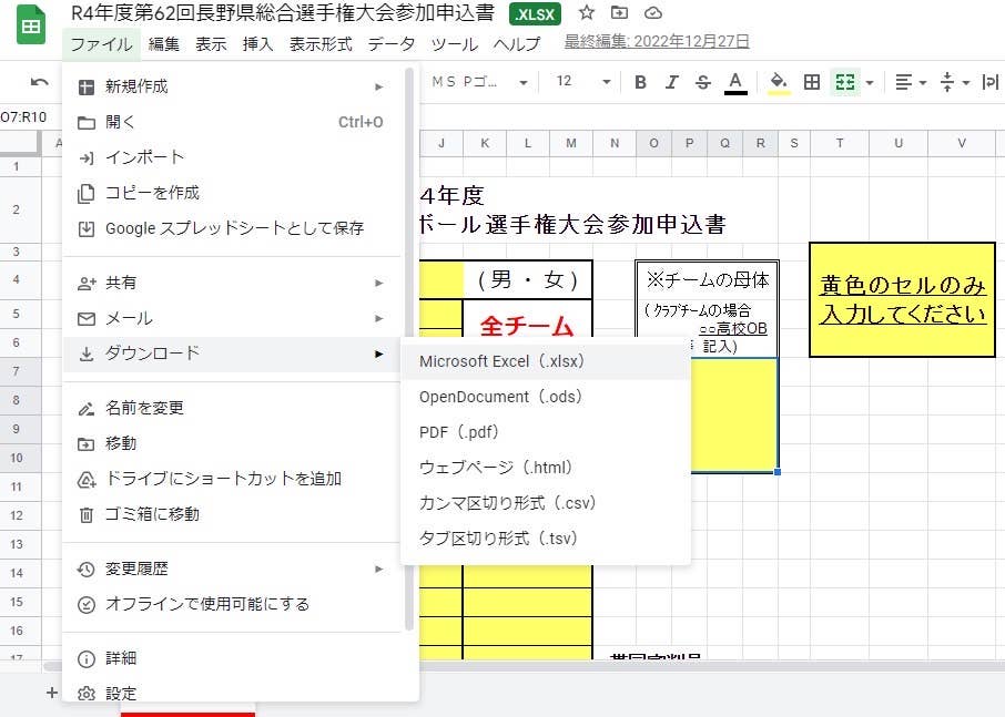 第62回長野県総合選手権大会要項修正、申し込み方法