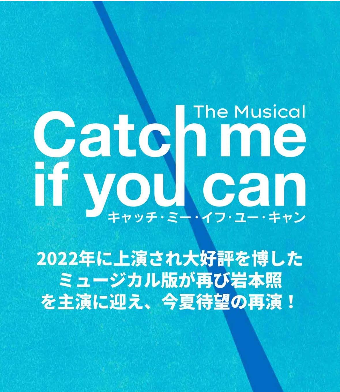 The musical『Catch me if you can』