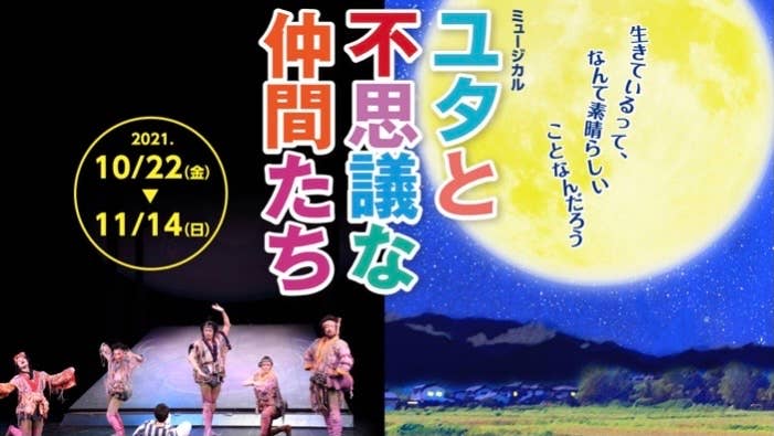 『ユタと不思議な仲間たち』