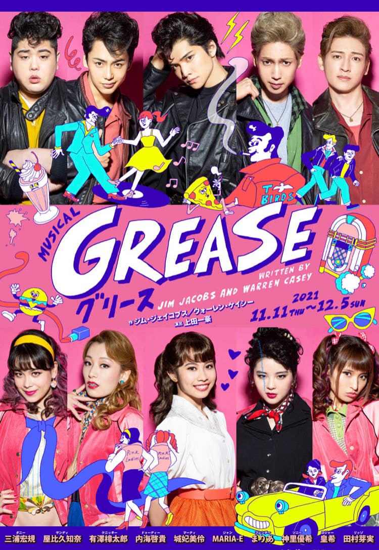 『GREASE グリース』