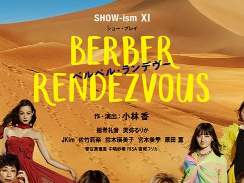 『BERBER RENDEZVOUS』