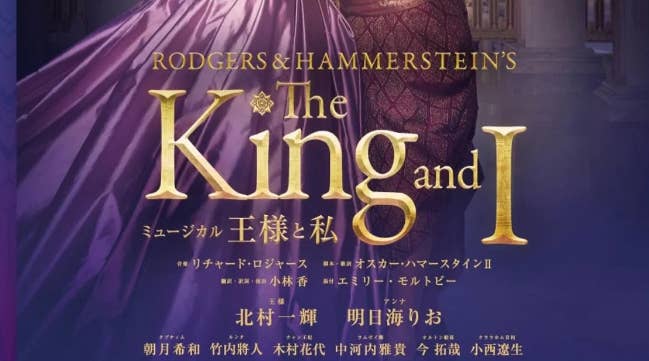 『The King and I』ミュージカル王様と私