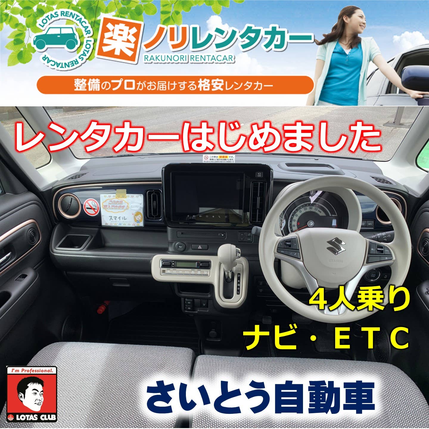 レンタカーSNS掲載用スマイル5665-2