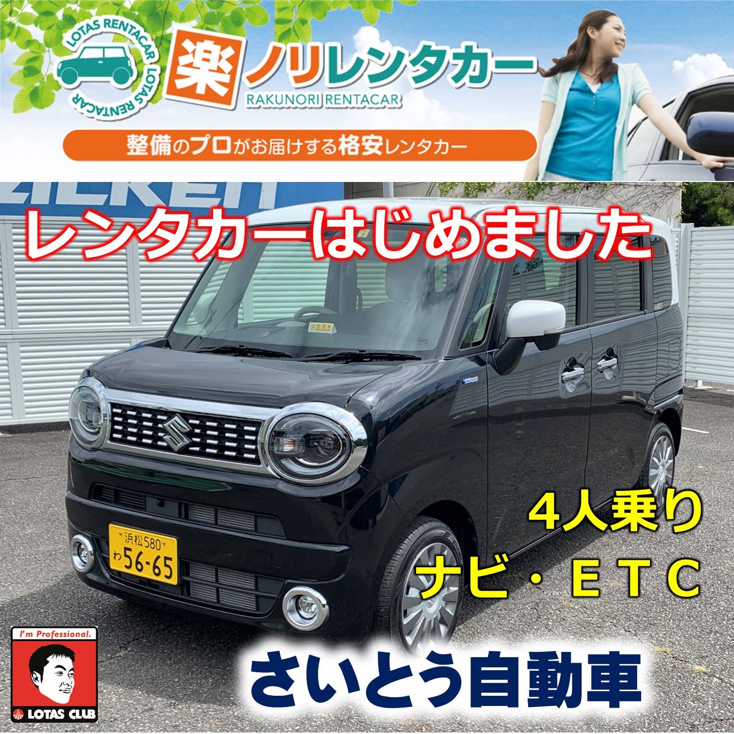 レンタカーSNS掲載用スマイル5665_lLwIVjm