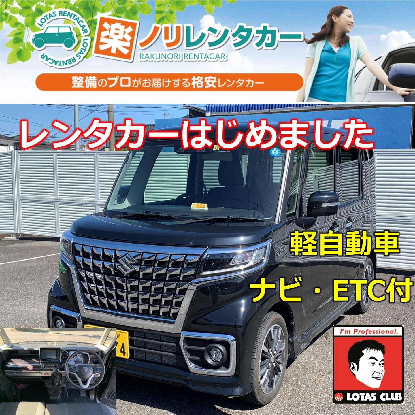 レンタカーSNS掲載用本社スペーシア5174_uCjPXIM