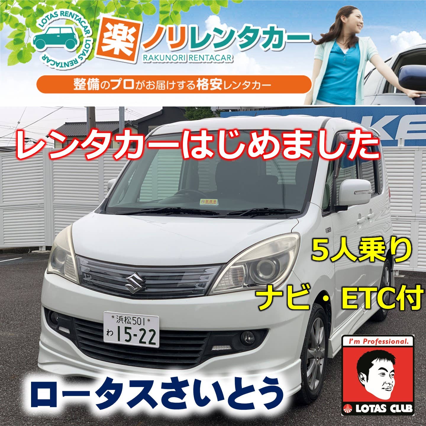 レンタカーSNS掲載用本社ソリオ1522_X0JFVUA