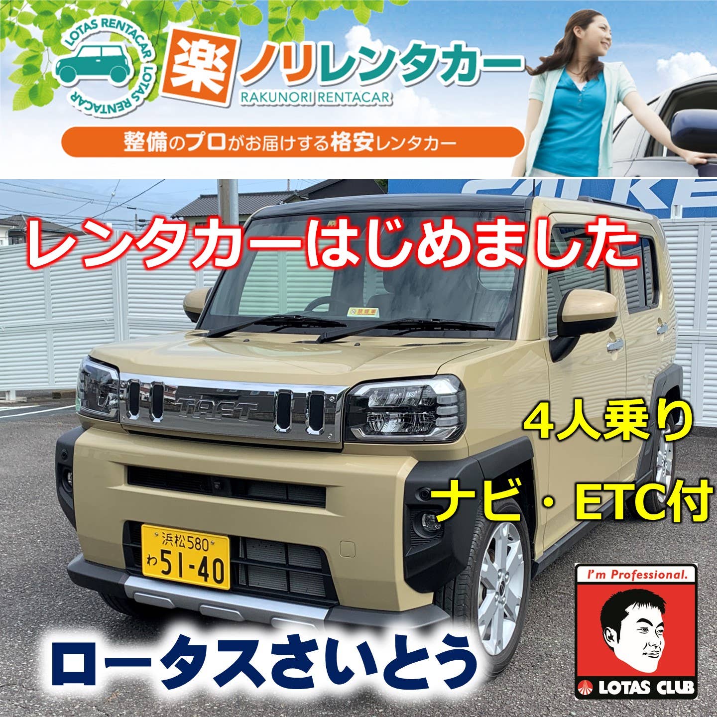 レンタカーSNS掲載用本社タフト5140_7O6GEa5